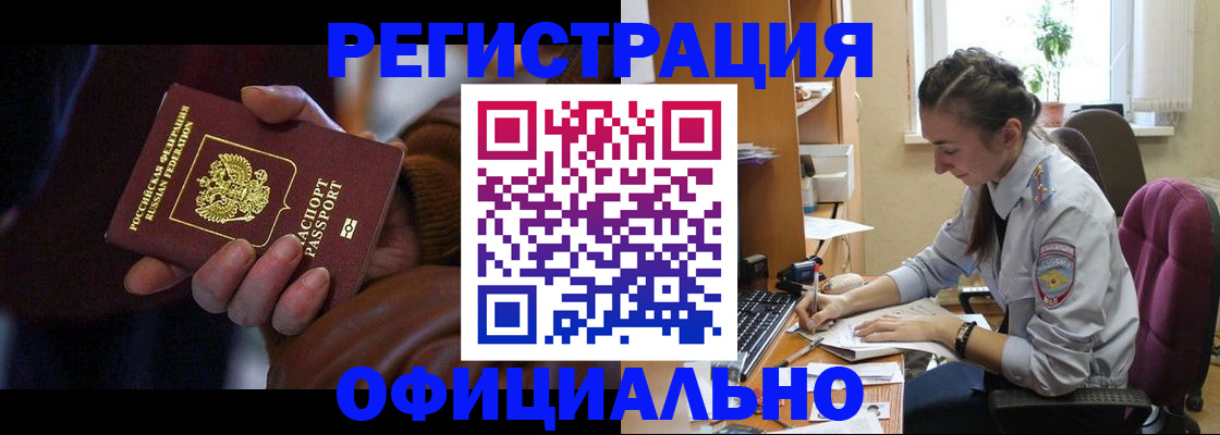 прописка штамп в Ессентуках
