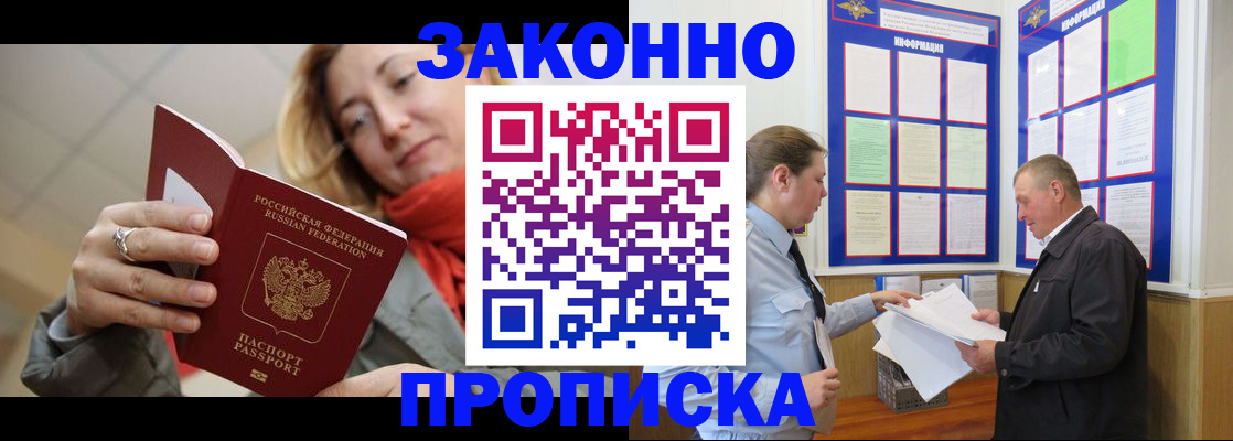 прописка регистрация в Ессентуках