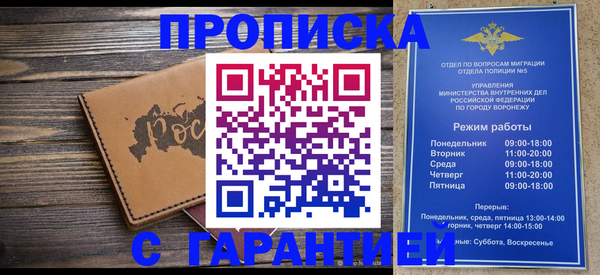 прописка гарантия в Ессентуках