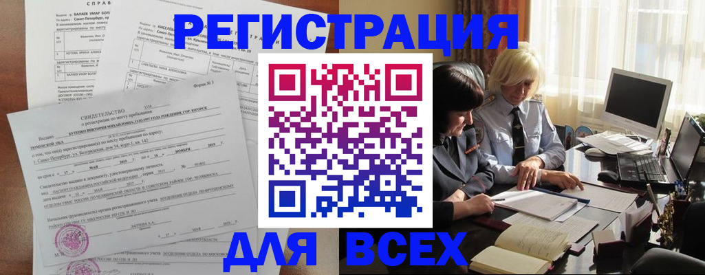 регистрация в Ессентуках