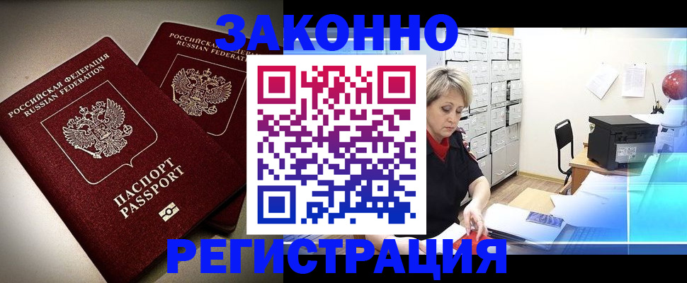 прописка паспорт в Ессентуках