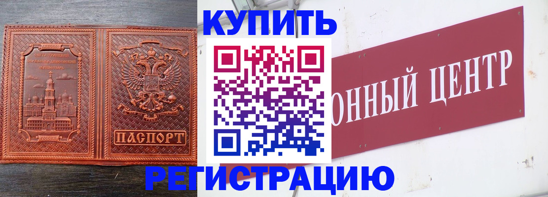 прописка для работы в Ессентуках