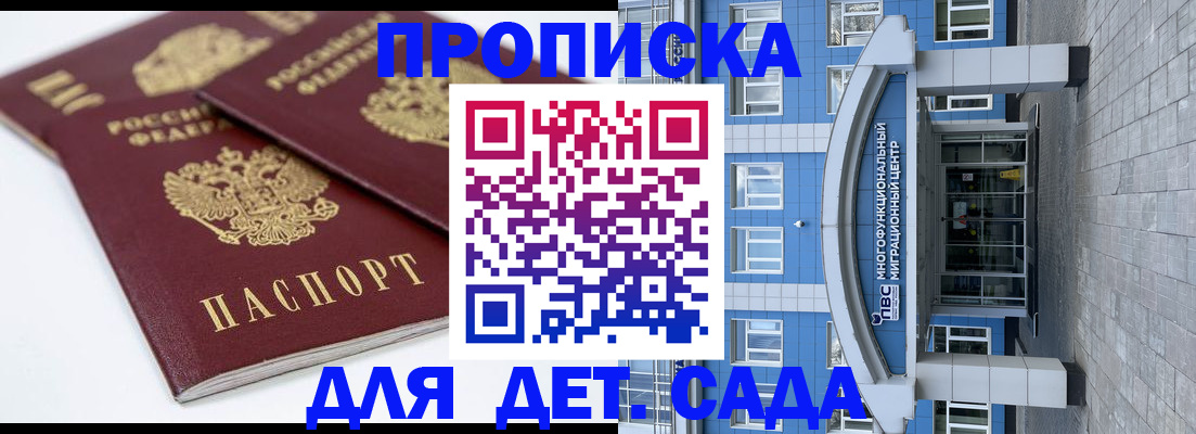 регистрация для дет. сада в Ессентуках